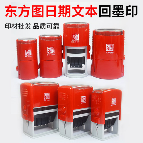 回墨翻斗翻转自带材料日期印章