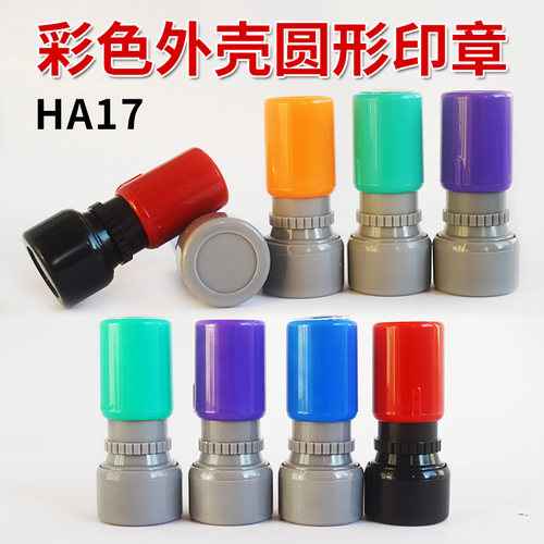 ha17圆形卡通印章材料批发