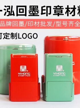 诚星印材绿色红色翻斗回墨印章材料批发图章料一鸿翻斗翻转印章料