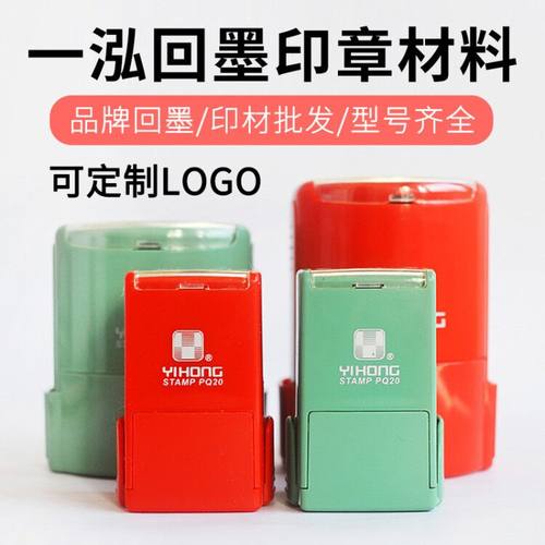 一鸿回墨印章材料批发