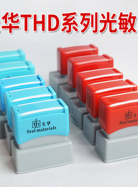 光敏印高档长方形批发优质含印章