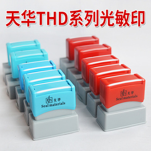 弹性高档长方形光敏印章材料批发优质含封边垫 天华印章THD光敏印