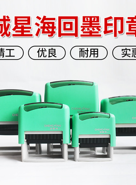 诚星海回墨印章材料批发 长方形翻斗印绿色回墨翻转印章刻章材料