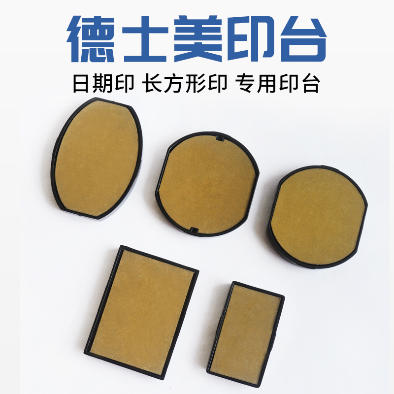 deskmate德士美回墨印章