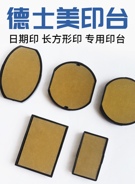 Deskmate德士美回墨印章印台 RP回墨印原配墨盒