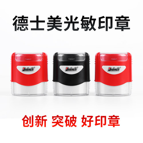 德士美系列批发印章材料