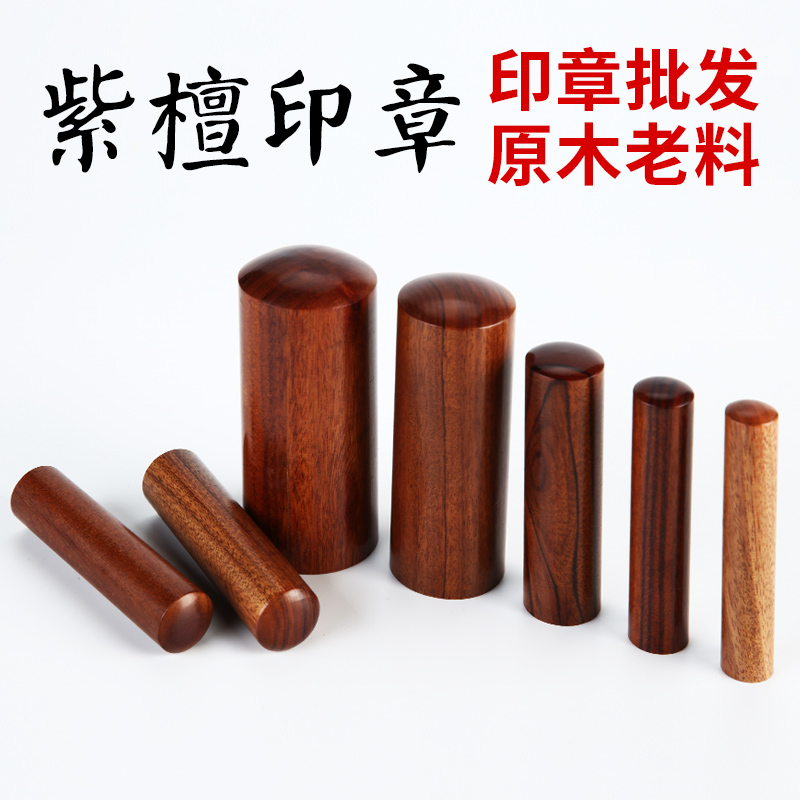 圆形老料整块切割批发木质印章