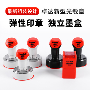 卓达光敏印章材料批发含光敏垫可拆卸墨盒