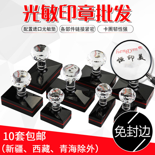 长方形免封边光敏印章