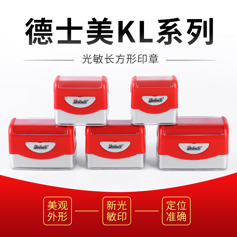 光敏印系列长方形章料批发印章