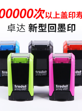 正品卓达章/printy/4907/Trodat/回墨印/6*13MM/印章材料批发