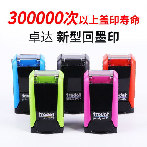 卓达4907回墨印章精致