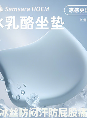 日本夏季冰丝冰乳酪坐垫餐椅垫子防屁股痛办公室久坐神器屁股垫
