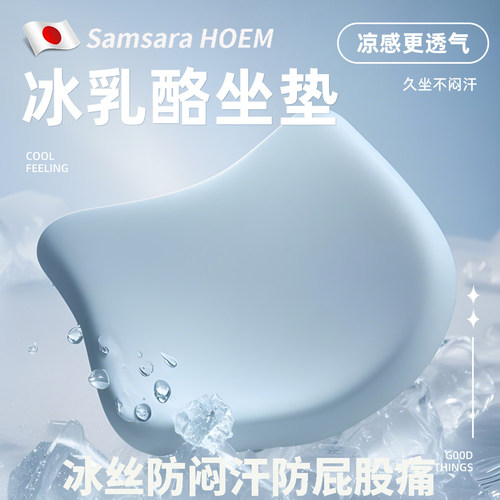 日本夏季冰丝冰乳酪坐垫餐椅垫子防屁股痛办公室久坐神器屁股垫