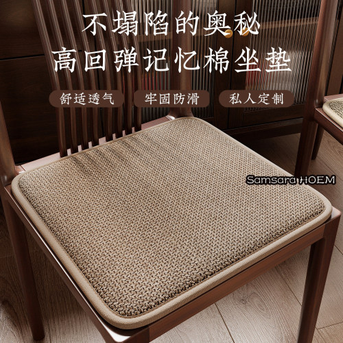日本夏季凉感中式亚麻坐垫餐椅垫记忆棉凉席屁垫茶桌圈椅防痛屁垫