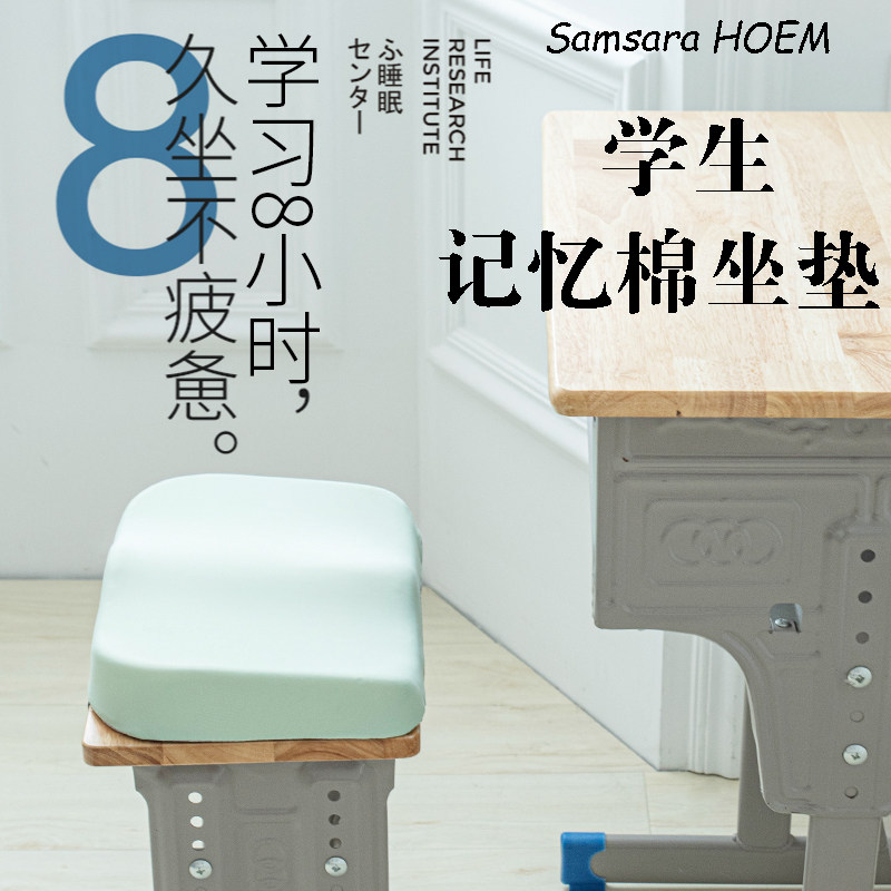 日本学生冰丝记忆棉坐垫专用屁股垫上班族办公室椅垫凉垫久坐神器