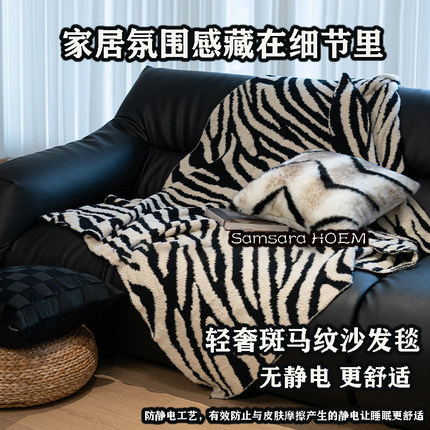日本轻奢沙发盖毯客厅午睡斑马纹珊瑚绒盖毯床上装饰床尾巾薄毯子