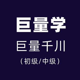 抖音巨量学巨量千川初级营销师认证攻略考试数字营销师初级中级