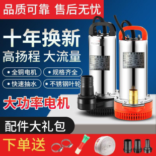 慕星融12V24V48V60V72V直流潜水泵抽水泵家用电瓶车电动车水泵