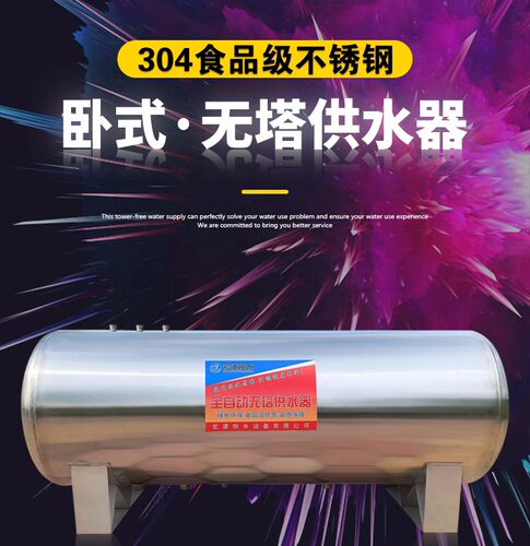 卧式不锈钢压力罐无塔供水器