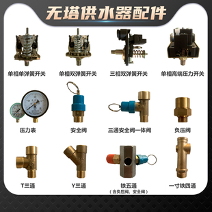无塔供水设备压力罐压力开关压力控制器压力表单相三相安全阀四通