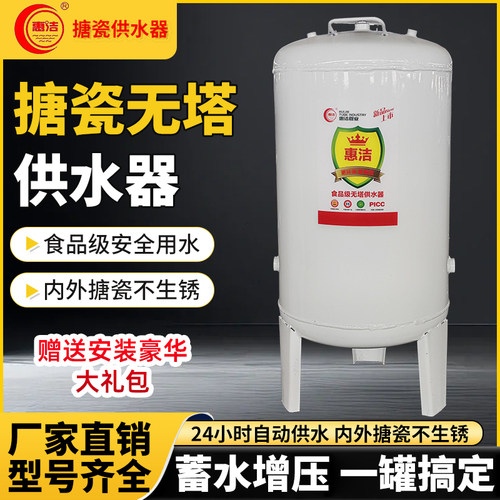 惠洁搪瓷无塔供水器家用全自动压力罐水塔自来水增压水泵储水箱