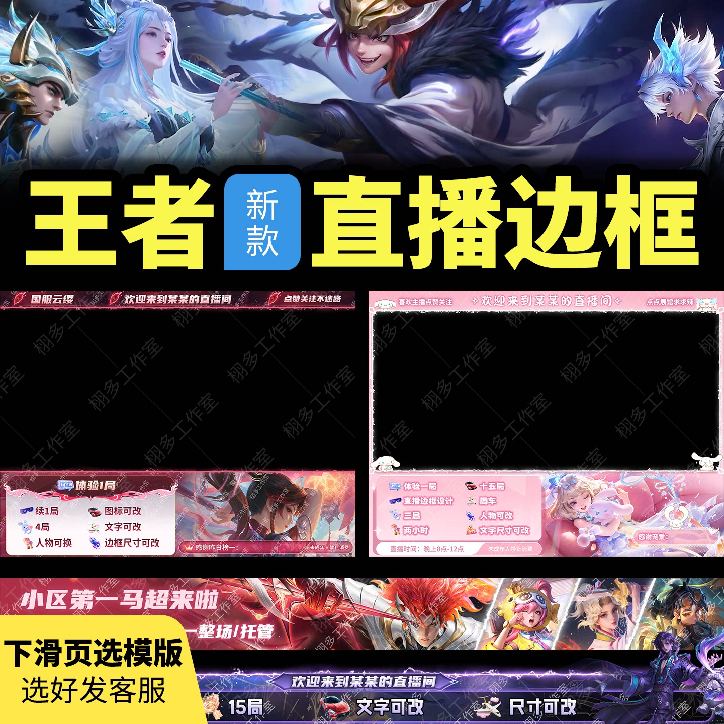 抖音王者荣耀B站快手OBS主播直播边框定制设计背景模板游戏封面