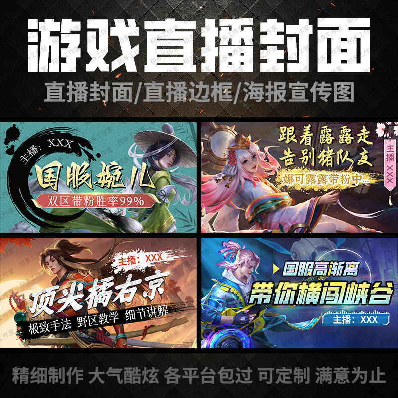 直播间海报b站yy虎牙王者原神斗鱼banner背景图宣传封面设计