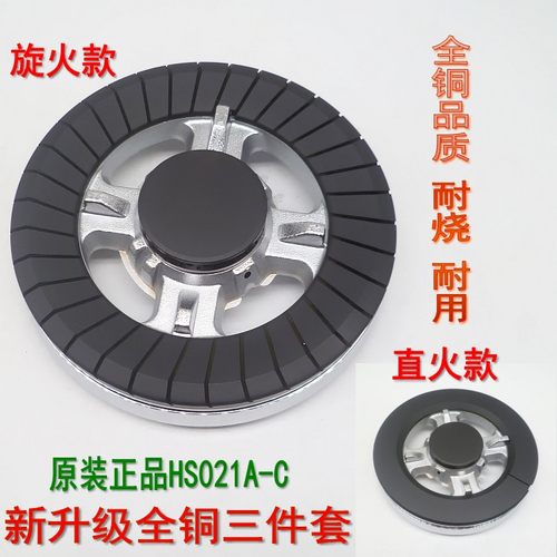 伊莱克斯12EQ27X燃气灶配件HS021A-D 适用皇冠BI938S火盖分火器
