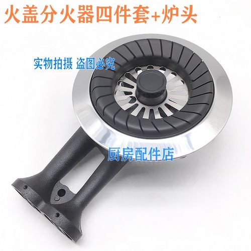 适用万家乐QM19B QMH01B海尔QE636B Q203 QE3G  QI303B火盖分火器