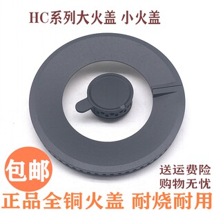 适用方太燃气灶配件HC1G HC78BE HA6G HA6B铜分火器大小火盖 HC1B
