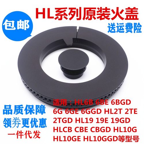 炉具煤燃气灶配件适用HL6B铜芯HL6G大火盖HL2T分火器HL19底座炉头