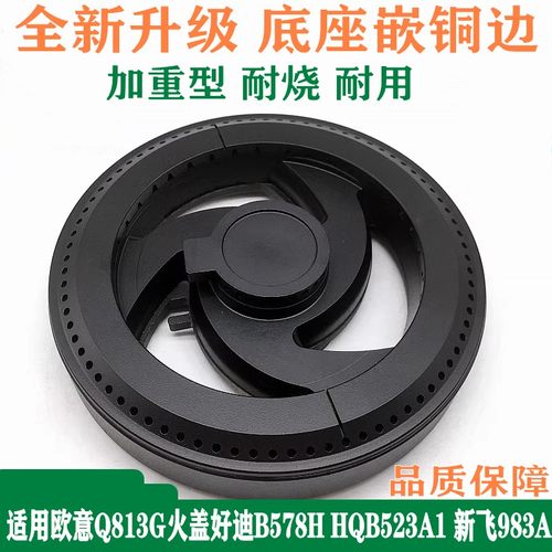 欧意火盖分火器炉头Q813