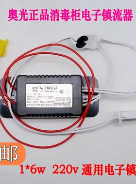 消毒柜配件奥光正品电子镇流器6W 10W 15W 8W通用紫外线灯管维修