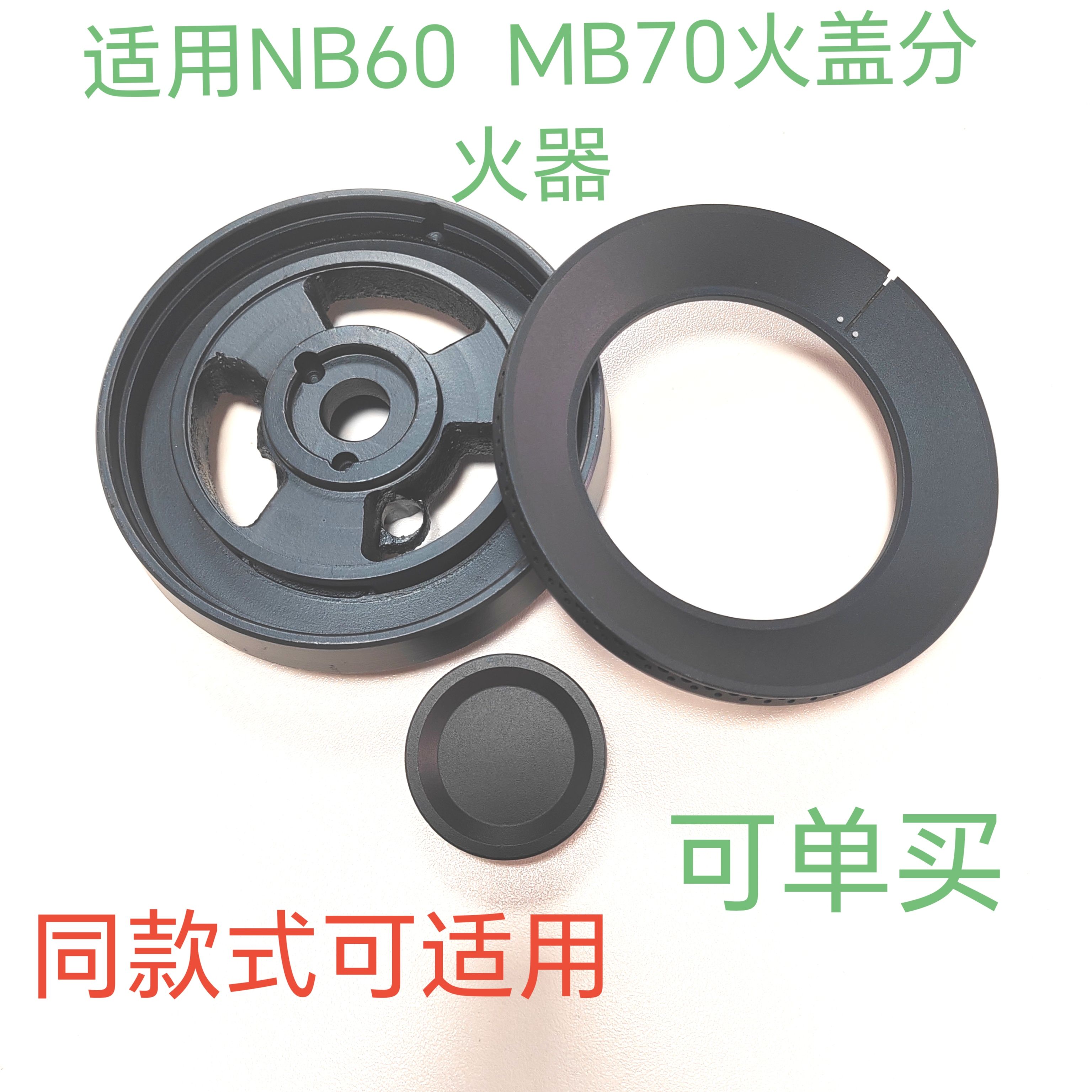适用苏泊尔燃气灶专用款MB60 MB70火盖DB60 DB70分火器全铜火盖