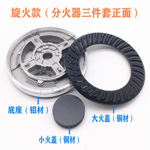 适配先先科代CF685樱花SCG-6666S/6667S 6533S 火盖分火器灶配件