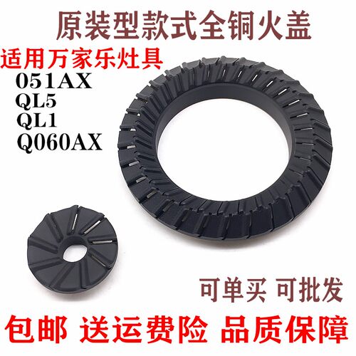 万家乐燃气灶配件JZY-QL5 QL1  051AX  QC3全铜火盖嵌入式灶炉头