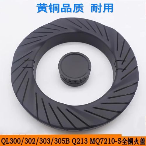 铜火盖分火器通用美的300　303