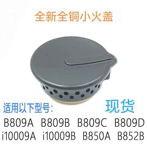适用华帝燃气灶配件B809A/B/C/D铜火盖i10009A/B分火器B850A铜芯