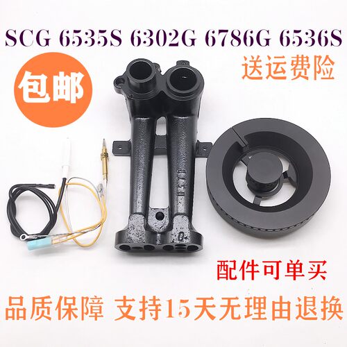 樱花灶具配件炉头火盖6535S