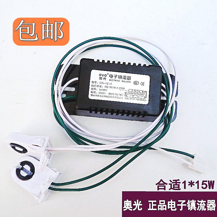 奥光消毒柜电子镇流器配件 紫外线专用整流器 1×15W 8W 10W通用