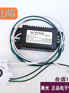 奥光消毒柜电子镇流器配件 紫外线专用整流器 1×15W 8W 10W通用
