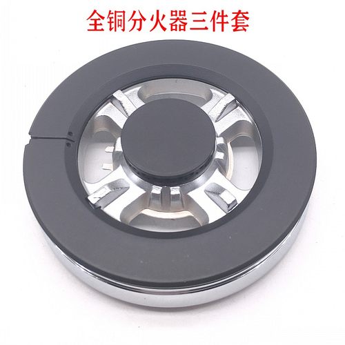 燃气灶配件全铜分火器煤气灶头嵌入式煤气灶炉头HS021A火芯火盖