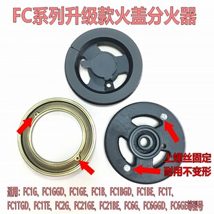 合适方太煤燃气灶具配件通用FC1B铜芯FC1T大火盖FC1BE  FC1D炉头