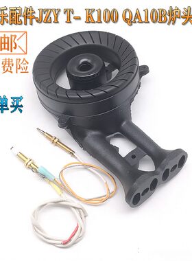 K100QA10B灶配件万家乐炉头火盖