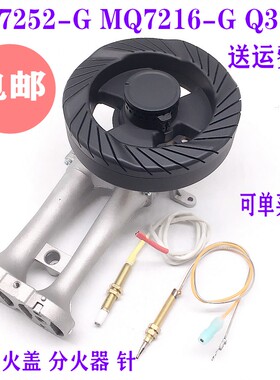 美的燃气灶具配件MQ7252-G MQ7216-G Q360B 125B灶全铜火盖分火器