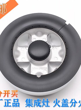 通用森歌帅丰亿田集成灶配件火盖分火器万和B3B16Z五腔索米款铜盖