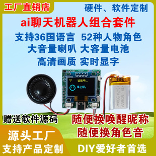 小智ai智能聊天机器人组合套件 C3开发板DIY随便换昵称声音 esp32