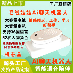 小智ai毛绒娃娃人工智能聊天机器人ESP32 C3语音对话盒子套开发板