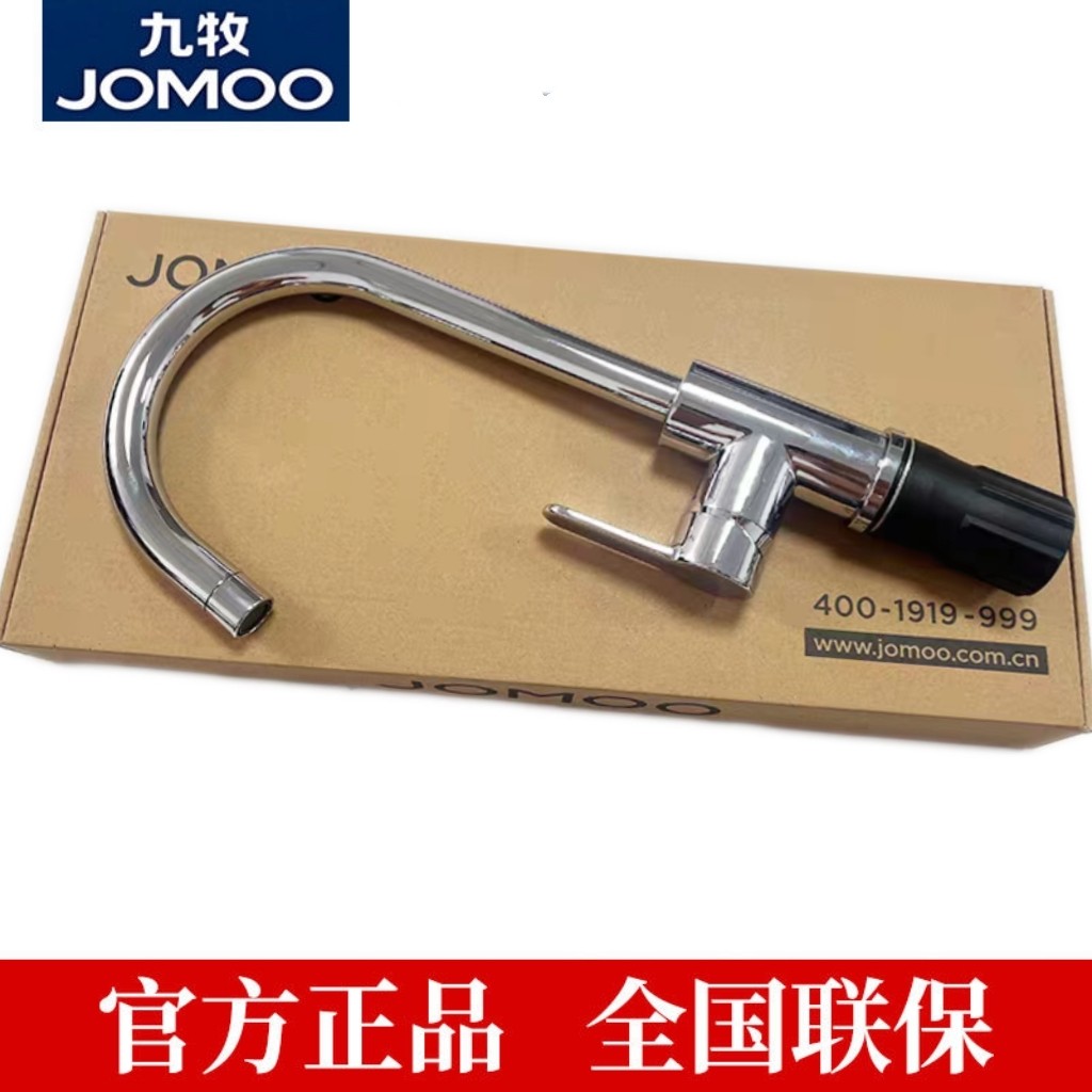 九牧卫浴全铜厨房混水水龙头家用厨房龙头